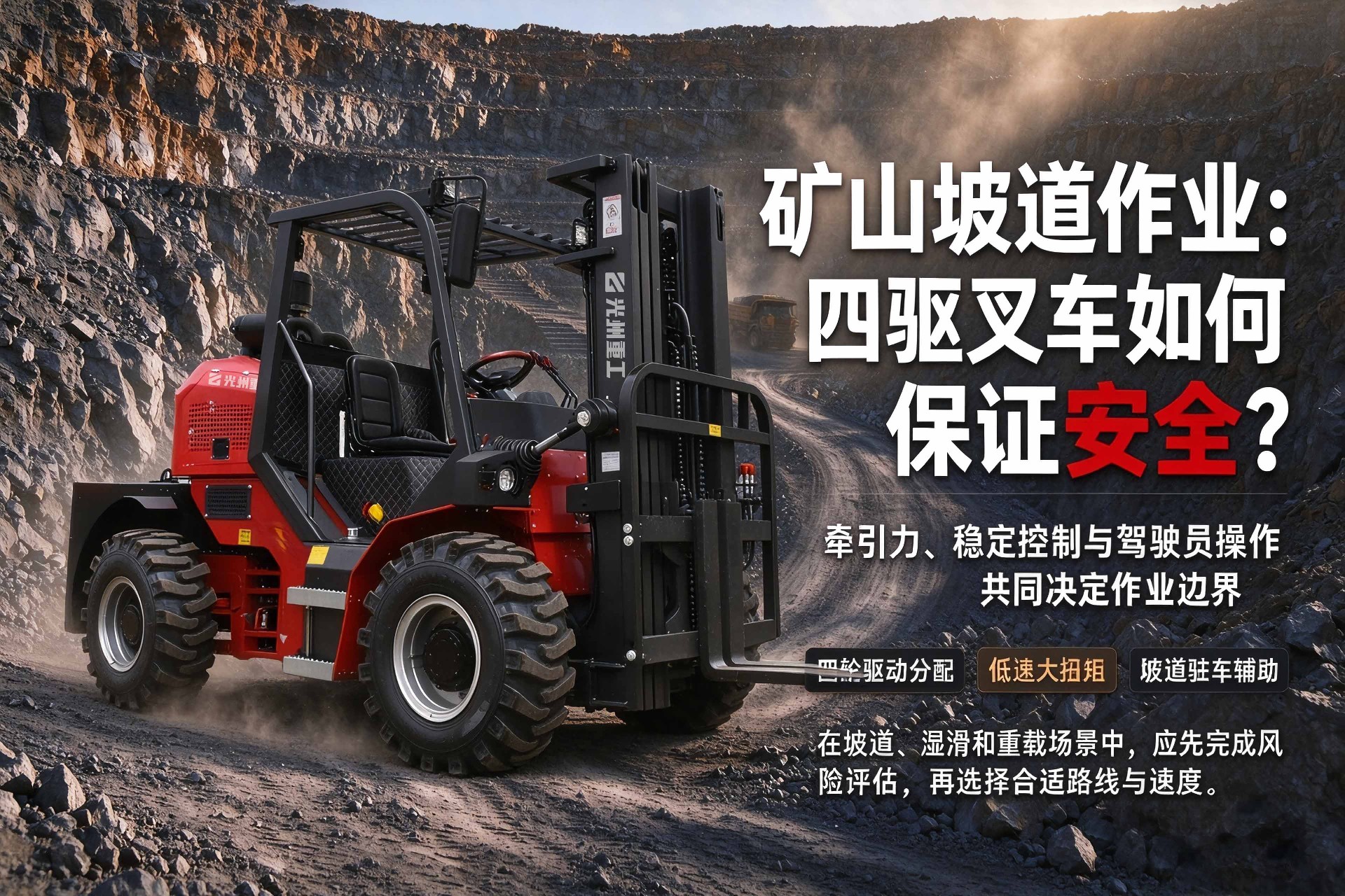 4wd-forklift-mining-slope-operation 4wd-forklift-mining-slope-operation